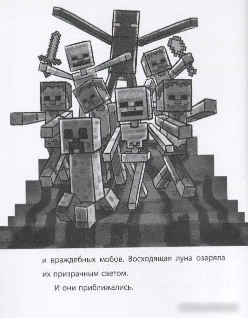 Книга издательства Эгмонт. Minecraft. Две загадки. Хроники Вудсворта
