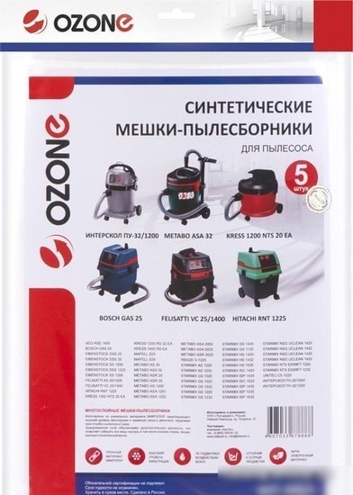 Комплект одноразовых мешков Ozone MXT-308/5