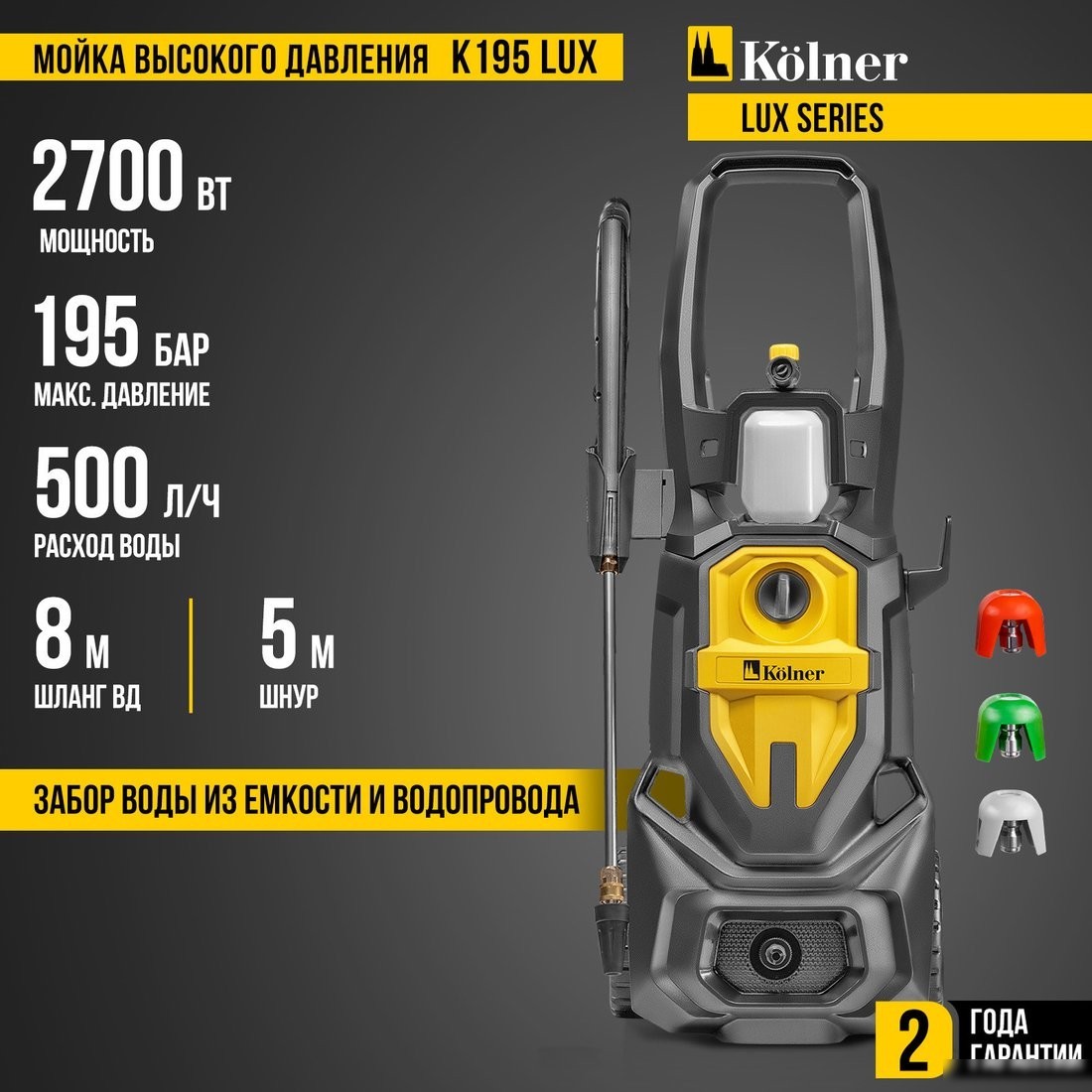 Мойка высокого давления Kolner K195 Lux