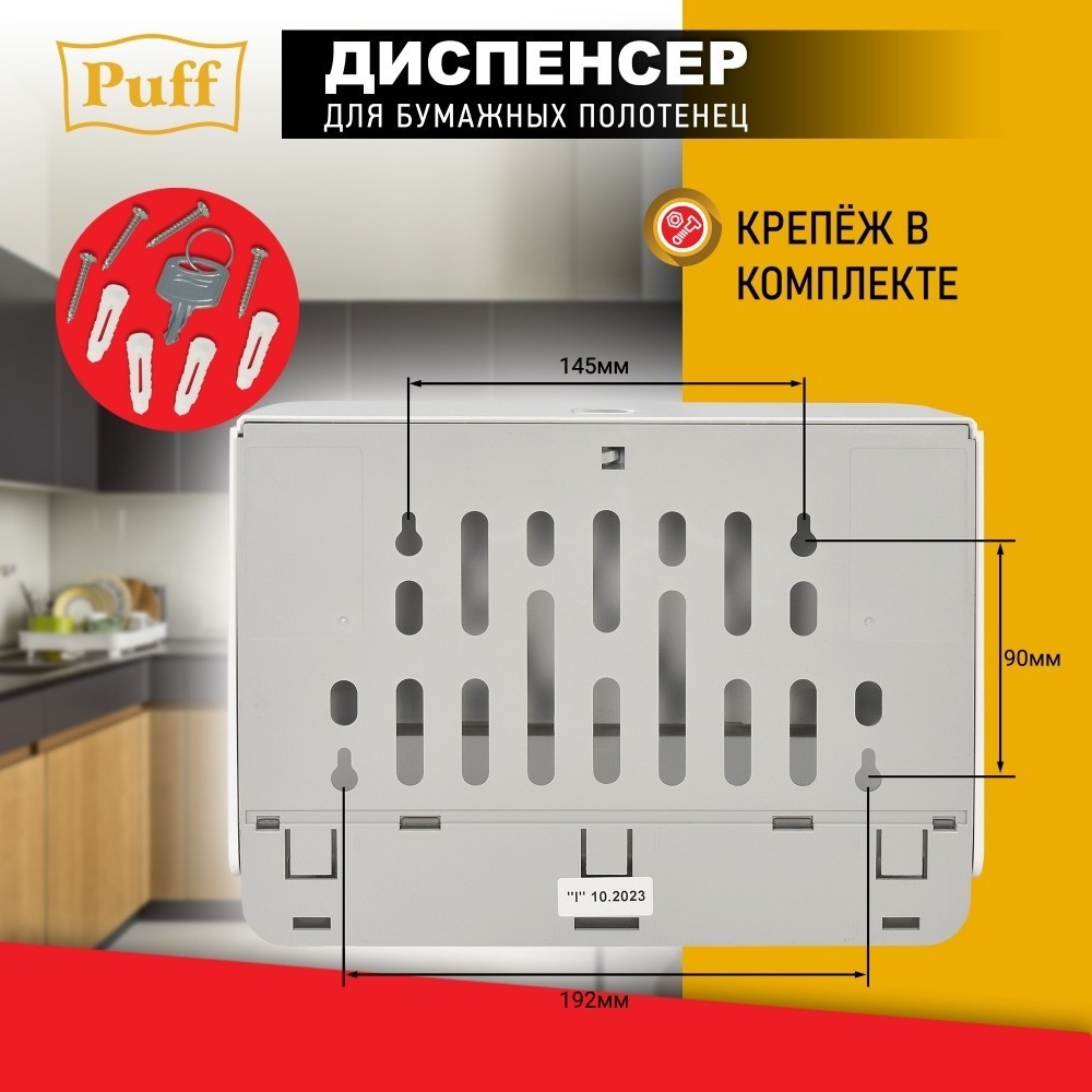 Диспенсер для бумажных полотенец Puff 5140
