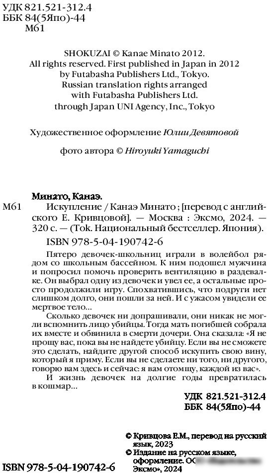 Книга издательства Inspiria. Искупление (Минато К.)