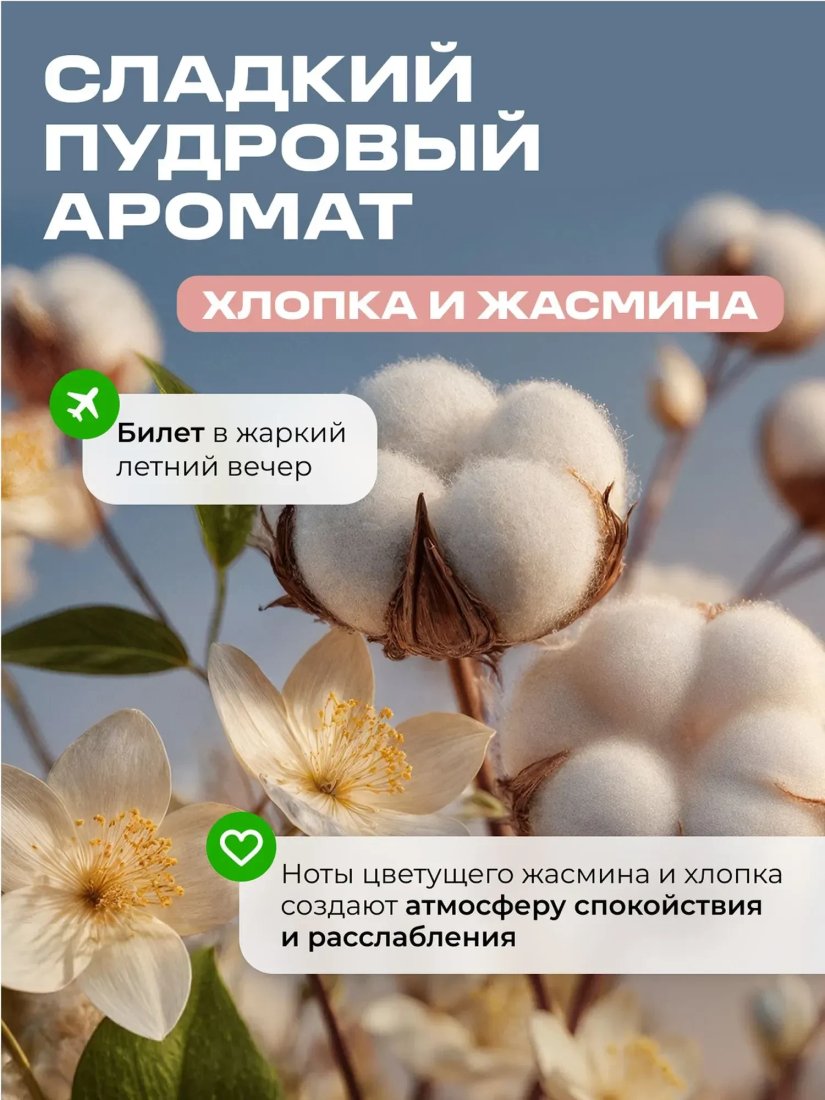 Smart FOX Нежный хлопок и жасмин 5 л