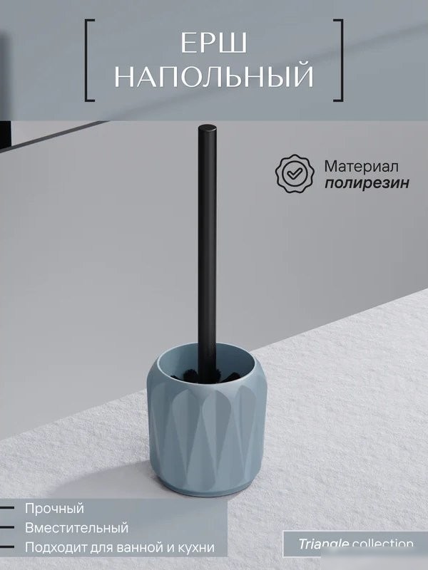 Ершик для унитаза FORA Triangle FOR-TRN025