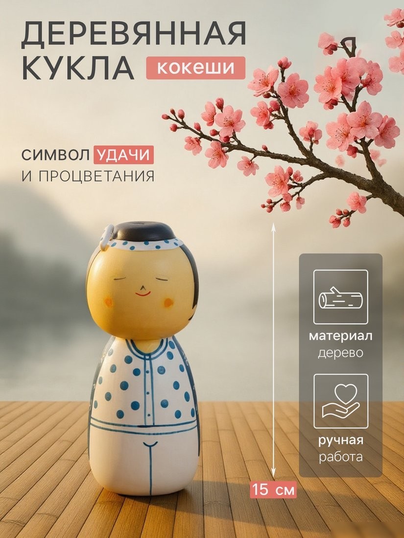 Статуэтка Sima-Land Японская кукла кокеши Хару 10465064
