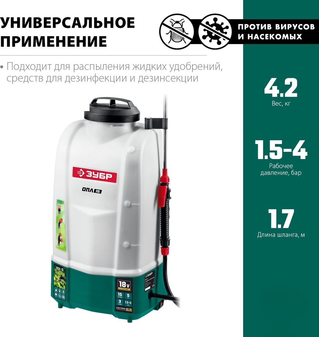 Аккумуляторный опрыскиватель Зубр ОПЛ-15 (без АКБ)