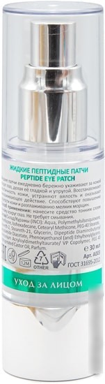 Aravia Жидкие патчи Peptide Eye Patch 30 мл