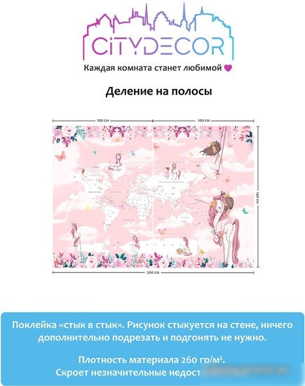 Виниловые обои Citydecor Princess 14 200x140