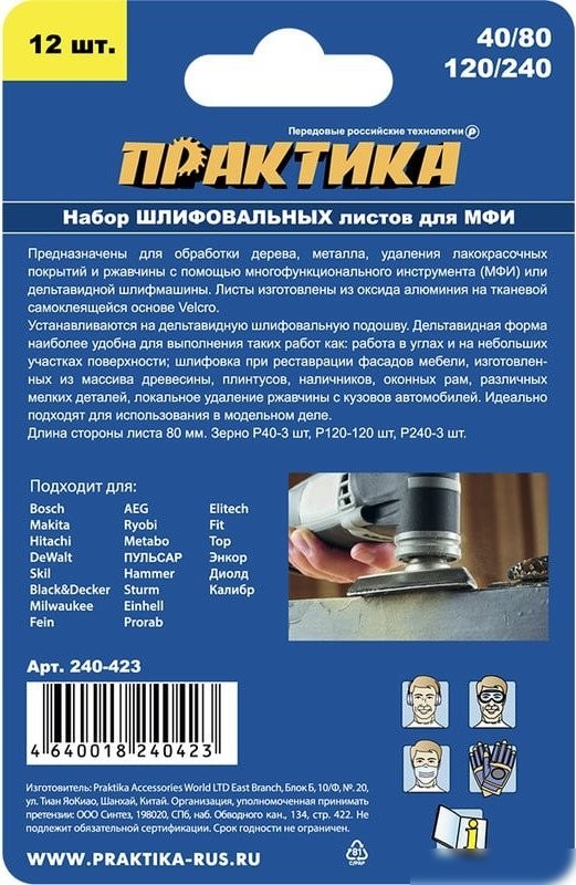 Набор шлифлистов Практика Профи 240-423 (12 шт)
