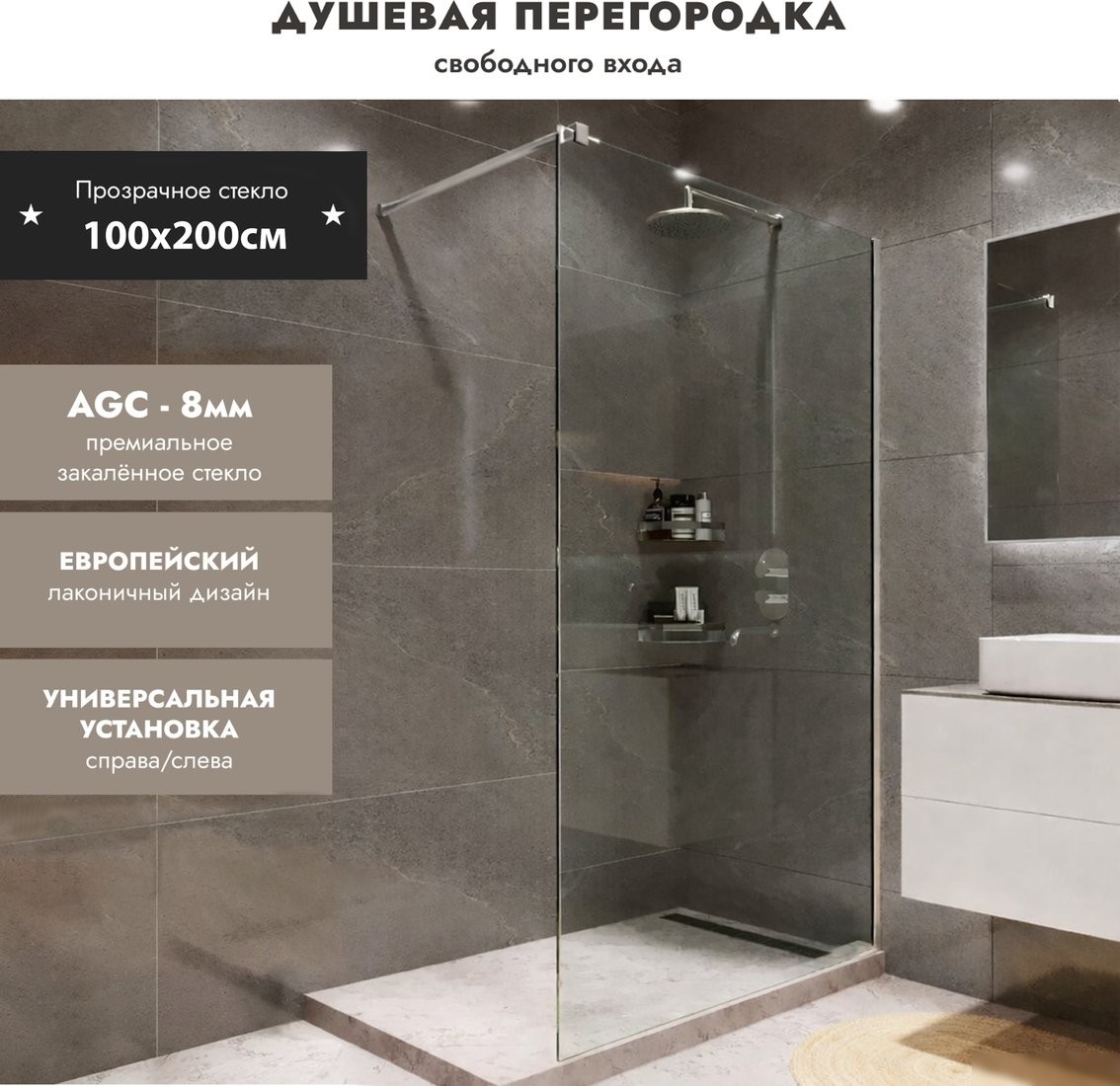 Душевая стенка Benetto BEN-602 S C 100х200