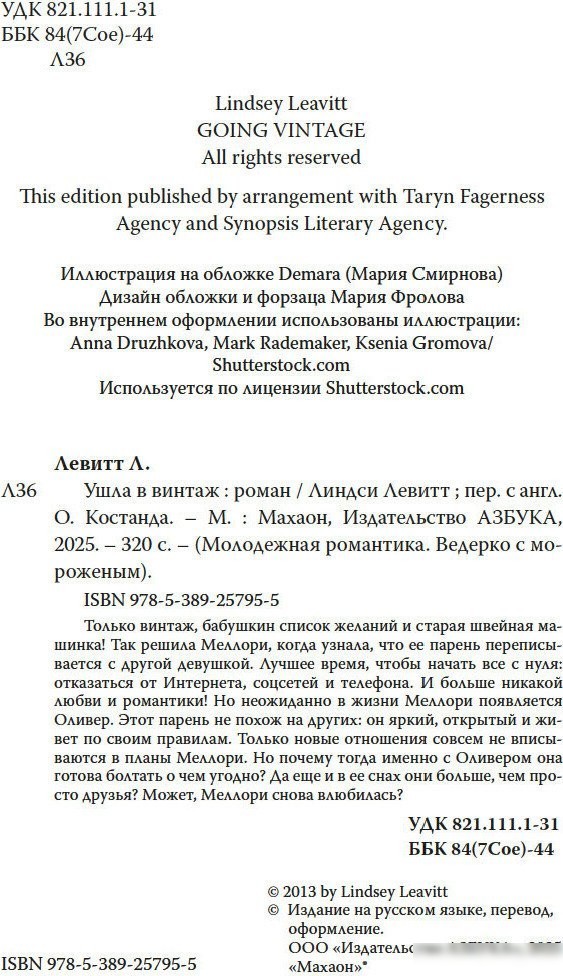 Книга издательства Махаон. Ушла в винтаж, твердая обложка (Левитт Линдси)
