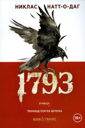 Книга издательства Рипол Классик. 1793 9785386147099 (Натт-о-Даг Н.)
