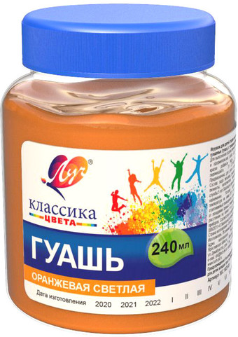 Гуашь Луч Классика 30С 1823-08 (оранжевая светлая)