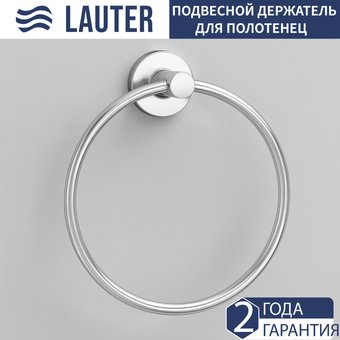 Держатель для полотенца Lauter 21TS2017 (Chrome)