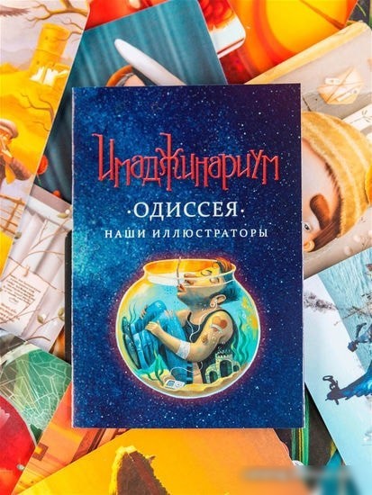 Настольная игра Cosmodrome Games Одиссея. Дополнение к Имаджинариуму