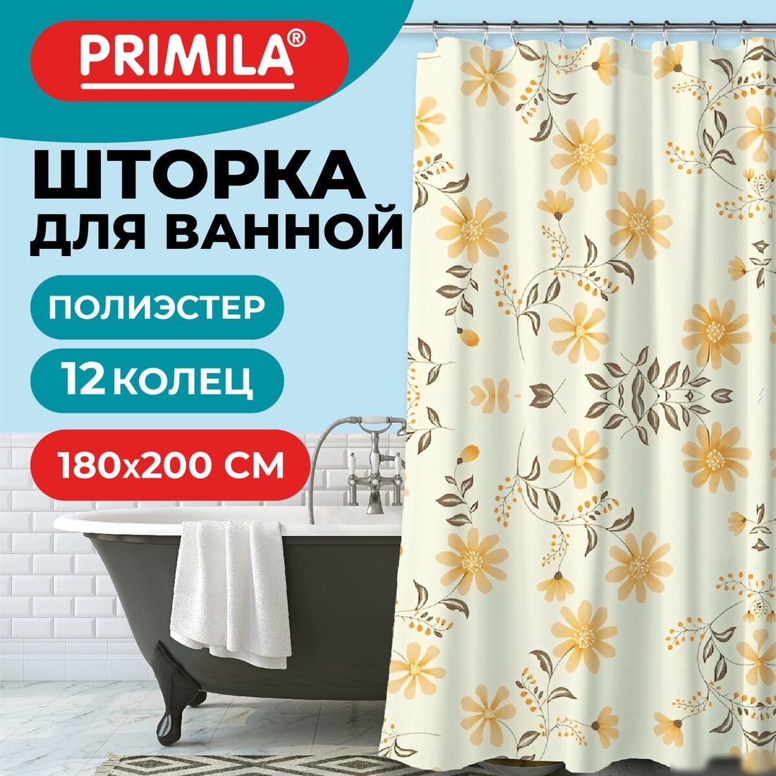 Шторка-занавеска для ванны Primila 700085 (180x200)