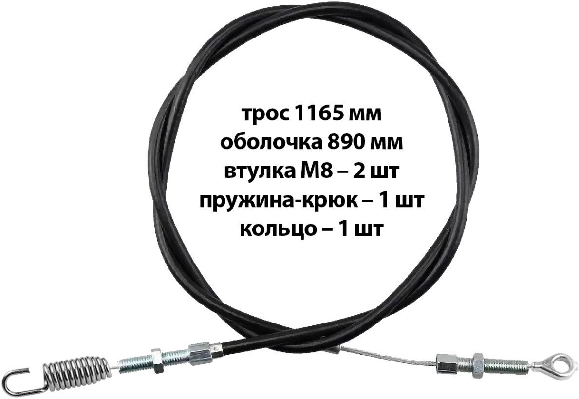 Трос сцепления Velles TB8-CC-1165 Трос сцепления Velles TB8-CC-1165