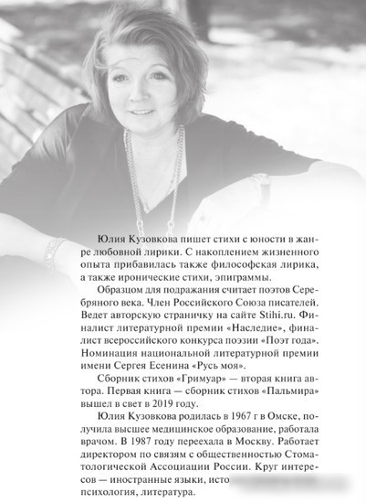 Книга издательства АСТ. Гримуар 9785171599409 (Кузовкова Ю.В.)