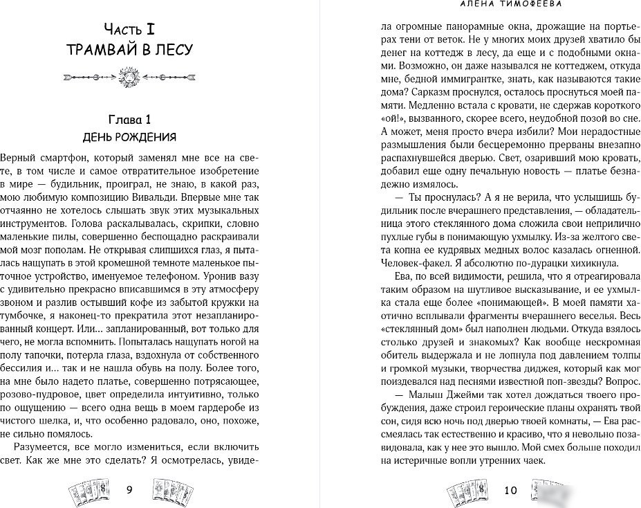 Книга издательства Like book. По другую сторону Алисы, твердая обложка (Тимофеева Алена)