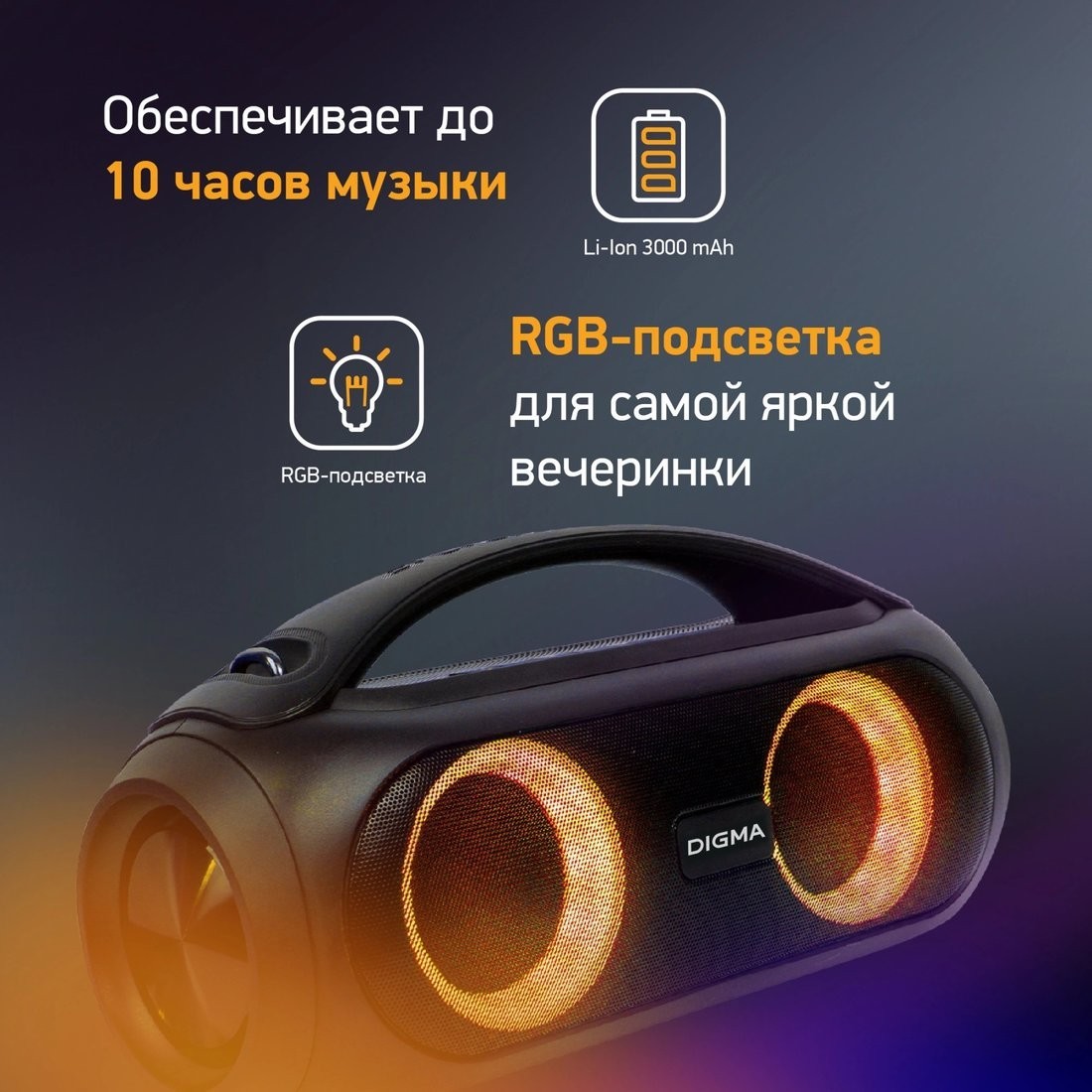 Беспроводная колонка Digma D-PS1530