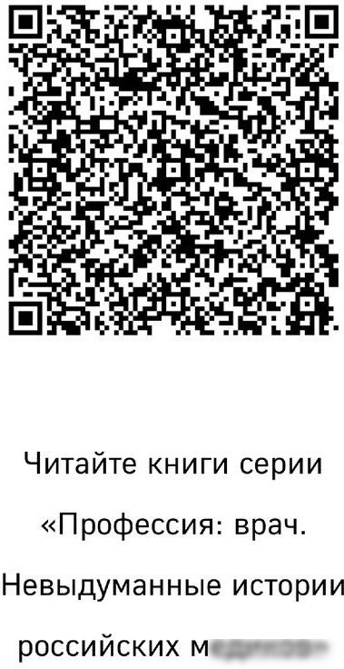 Книга издательства Эксмо. Я хирург. Интересно о медицине от врача (Evilicio)