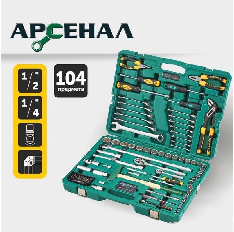 Набор домашнего мастера Арсенал 8144610 (104 предмета)