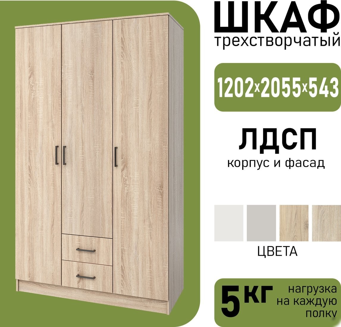 Шкаф распашной Mio Tesoro Хюгге 3D2S (дуб сонома)