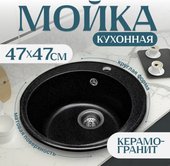 Кухонная мойка Saniteco Nova (черный)