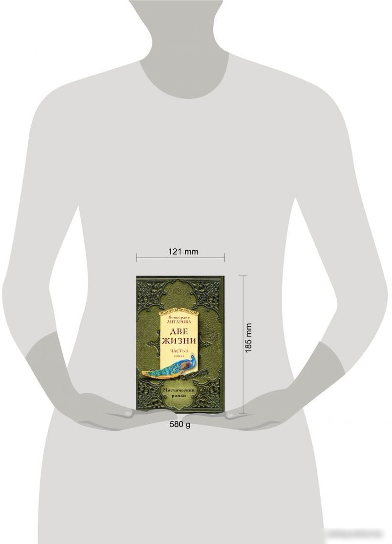 Набор книг издательства Эксмо. Две жизни. Часть 1 (Антарова К.Е.)