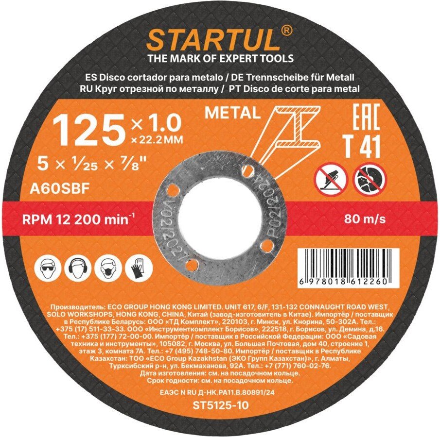 Отрезной диск Startul ST5125-10 Отрезной диск Startul ST5125-10