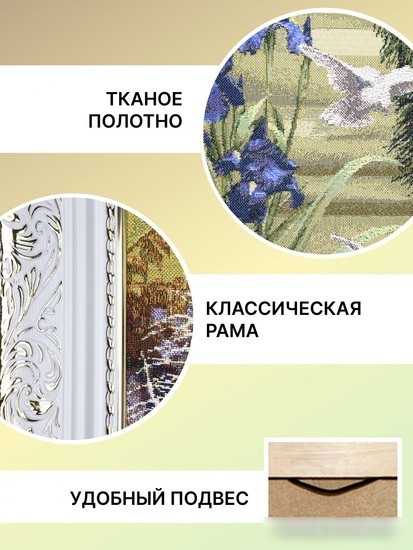 Гобелен Декарт 8Л3703