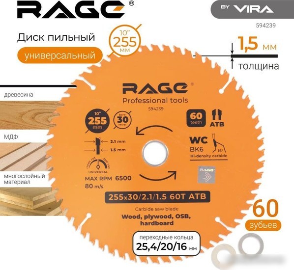 Пильный диск Vira Universal 594239
