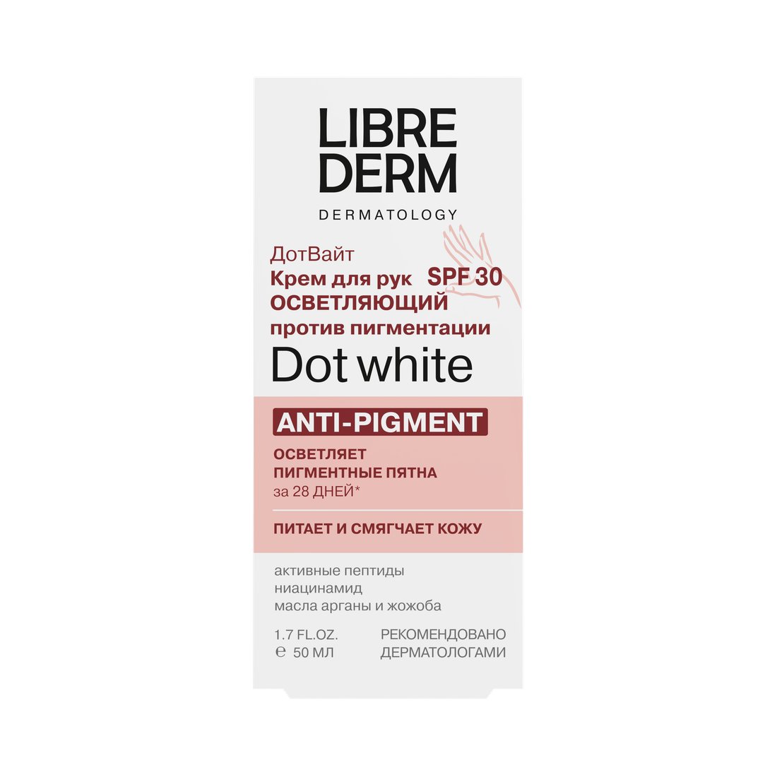 Librederm Dot White SPF30 осветляющий от пигментных пятен 50 мл
