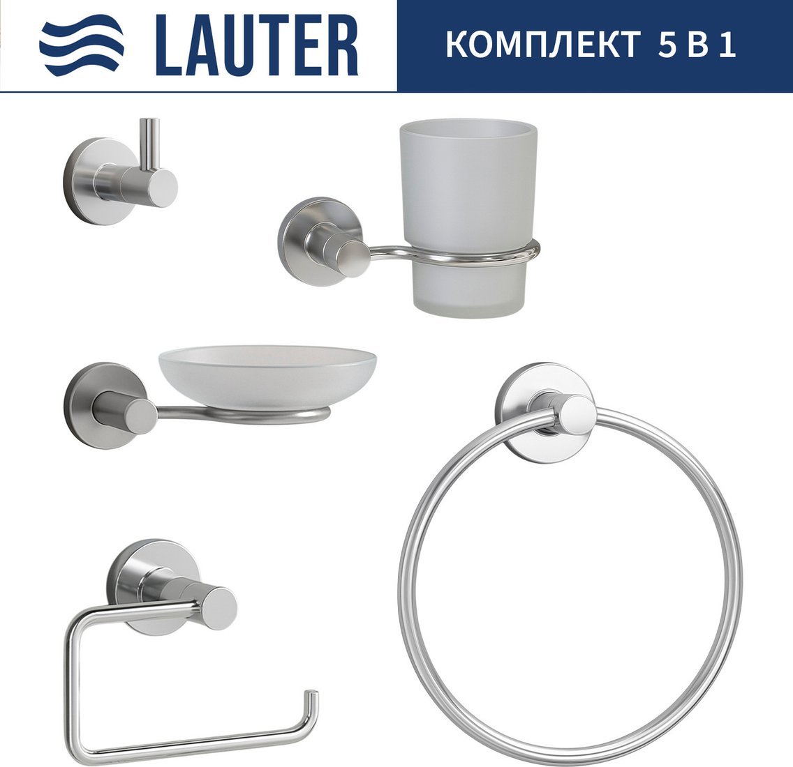 Набор аксессуаров для ванной Lauter 21TS20115 + 21TS20113 + 21TS2019 + 21TS2017 + 21TS20111 (Chrome, 5 предметов)