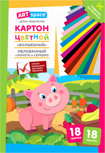 Картон для рисования ArtSpace Волшебный. Поросенок цветной Нк18-18_28664 (18 л)