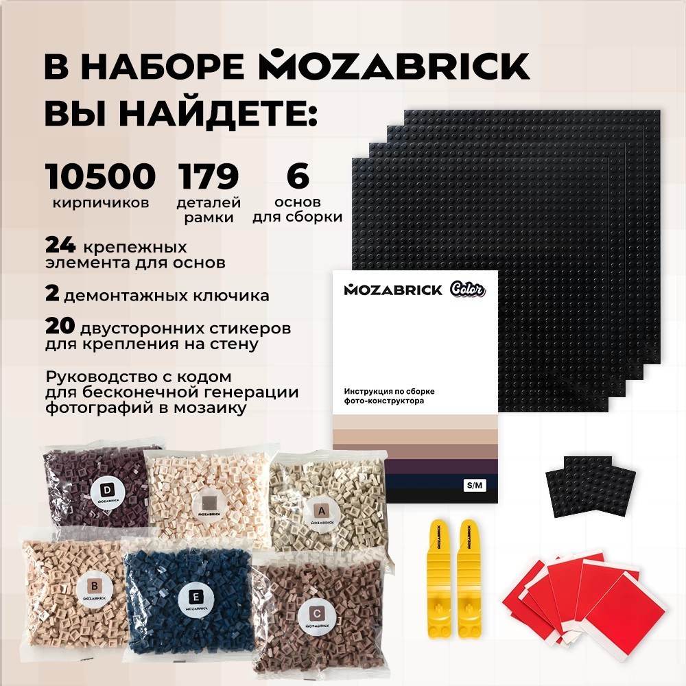 Фотоконструктор Mozabrick Фото-конструктор Color M