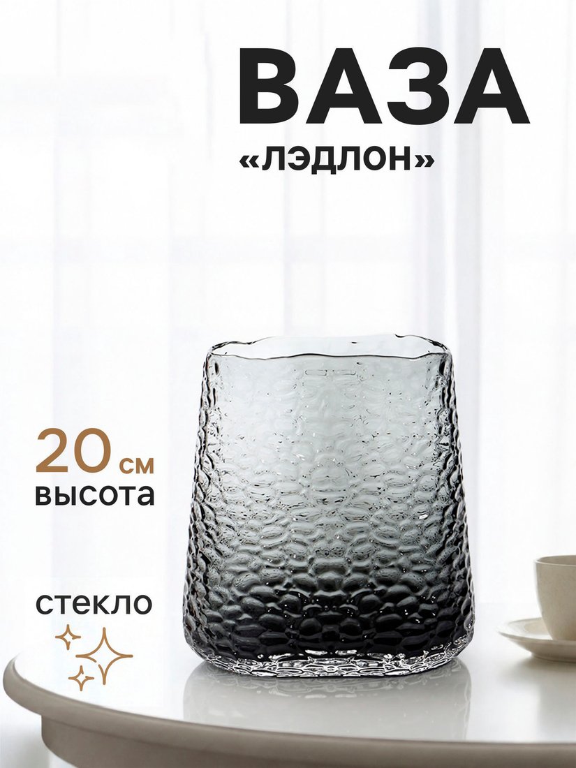 Ваза Sima-Land Лэдлон 11024156