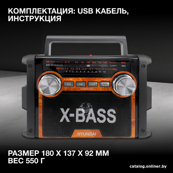 Радиоприемник Hyundai H-SRS103