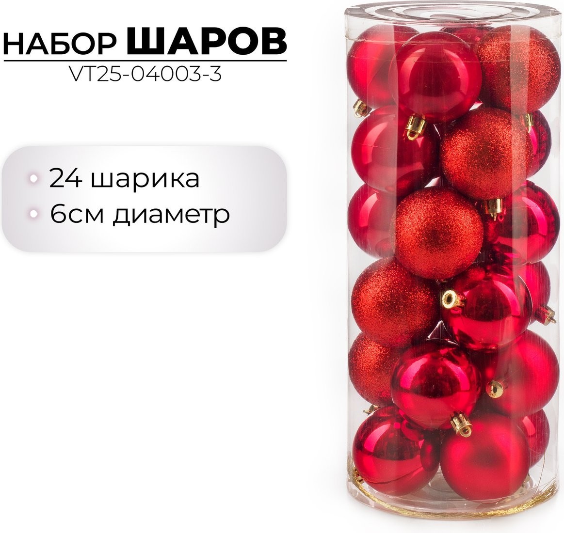 Елочная игрушка Ausini VT25-04003-3 (красный, 24 шт)