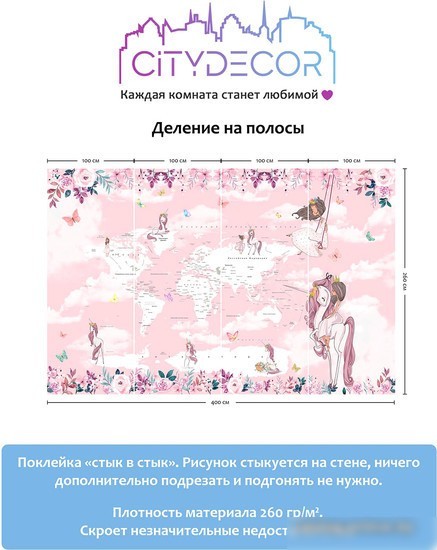 Виниловые обои Citydecor Princess 14 400x260
