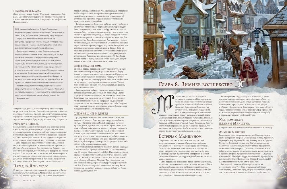 Настольная игра Мир Хобби Dungeons & Dragons. Вотердип: Драконий куш 73619-R