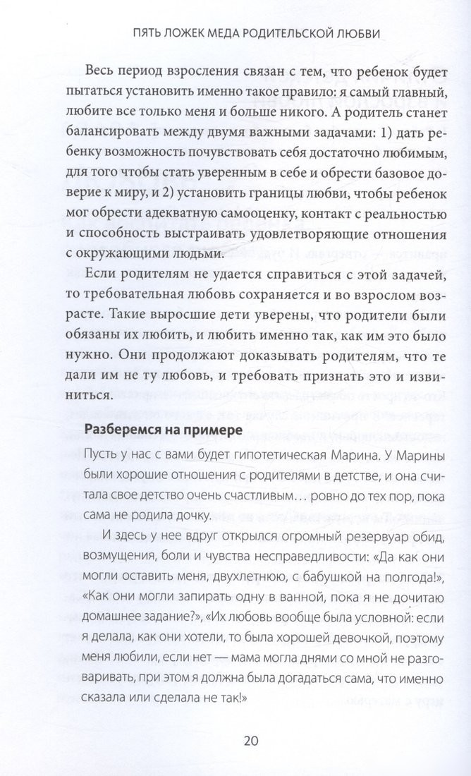 Книга издательства МИФ. Пять ложек меда родительской любви, твердая обложка (Преслер Наталия)