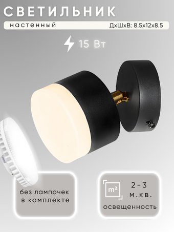 Спот Aitin Pro N7023/1 (черный)