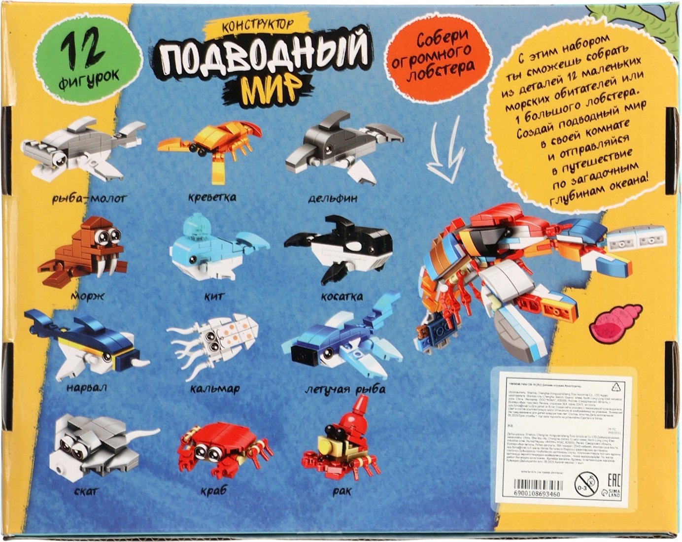 Конструктор Unicon Морской мир 10869346