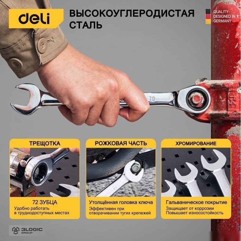 Набор ключей Deli DL140108T (8 предметов)