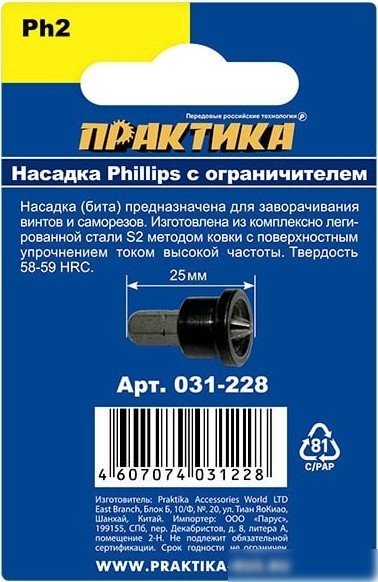 Набор бит Практика Профи 031-228 (2 шт)