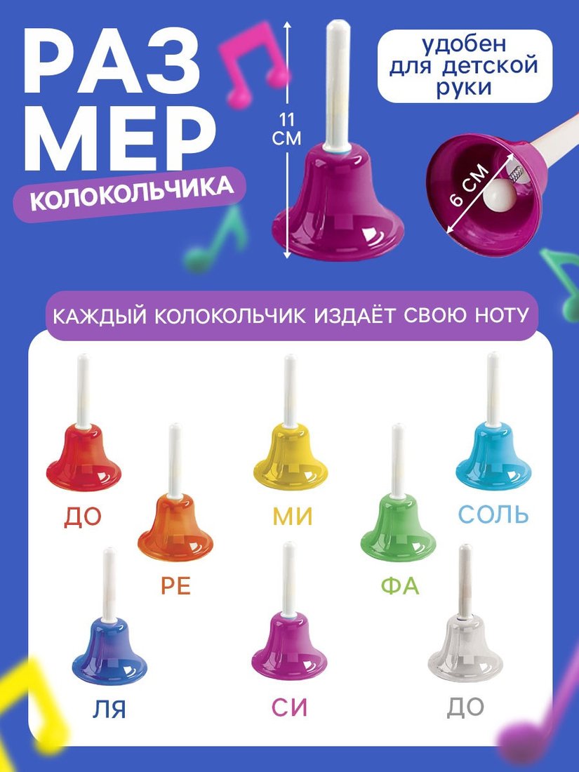 Музыкальная игрушка Zabiaka Музыкальные диатонические колокольчики 10834945