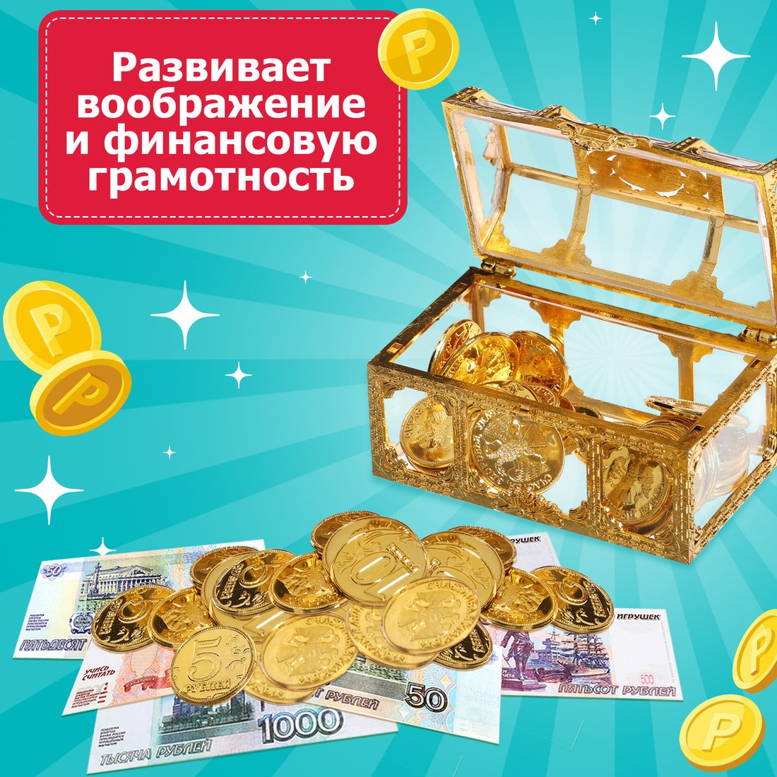 Развивающая игрушка Zabiaka Мои первые деньги 9937244