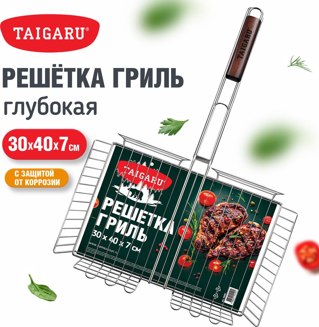 Решетка-гриль Taigaru 702557 (большая, хромированная)