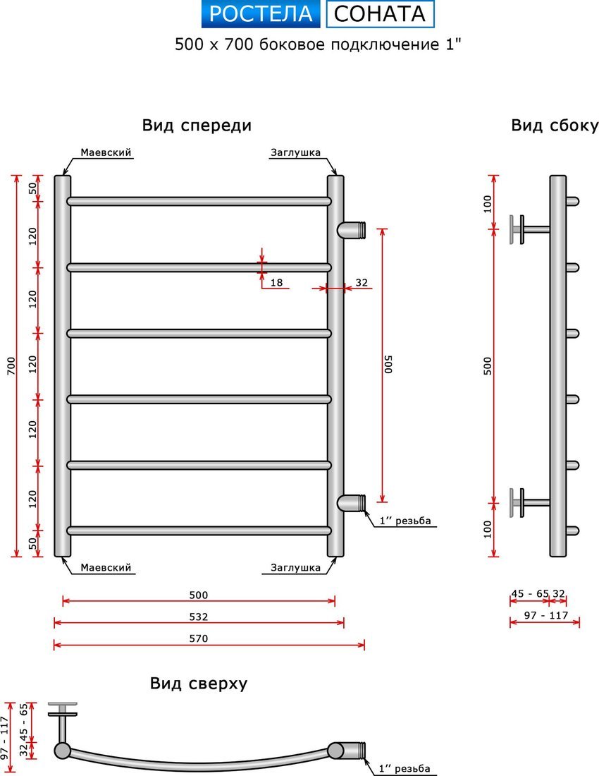 Полотенцесушитель Ростела Соната 500х700/6 1" (Ral 9005, боковое подключение)