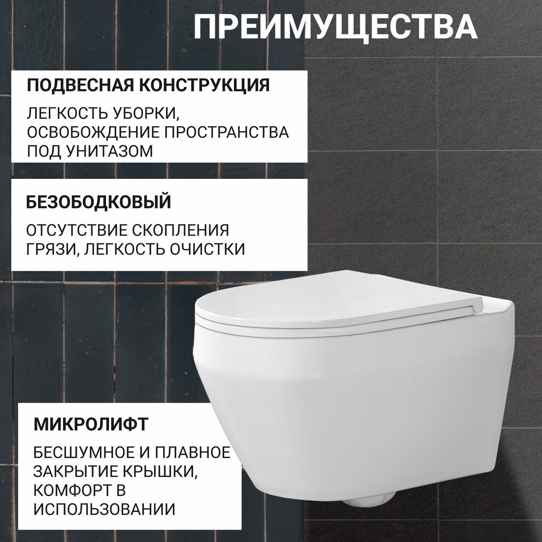 Унитаз подвесной Saniteco KW-9009W + 497 + RD-CR